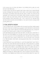 [졸업][정치학] 민주주의 이행과 진보정치세력화-한국과 브라질 비교-5
