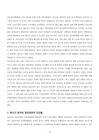 [졸업][정치학] 민주주의 이행과 진보정치세력화-한국과 브라질 비교-14