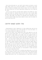 [졸업][정치학] 변화된 세계경제와 이에 따른 자본의 유연화 전략-2