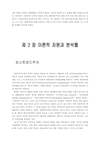 [졸업][정치학] 변화된 세계경제와 이에 따른 자본의 유연화 전략-3