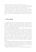 [졸업][정치학] 변화된 세계경제와 이에 따른 자본의 유연화 전략-4