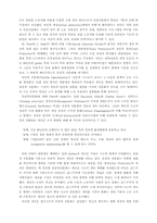 [졸업][정치학] 변화된 세계경제와 이에 따른 자본의 유연화 전략-5