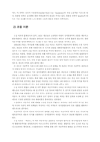 [졸업][정치학] 변화된 세계경제와 이에 따른 자본의 유연화 전략-6