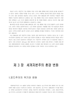 [졸업][정치학] 변화된 세계경제와 이에 따른 자본의 유연화 전략-8