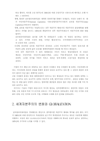 [졸업][정치학] 변화된 세계경제와 이에 따른 자본의 유연화 전략-11