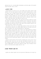 [졸업][정치학] 변화된 세계경제와 이에 따른 자본의 유연화 전략-14