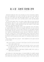 [졸업][정치학] 변화된 세계경제와 이에 따른 자본의 유연화 전략-16