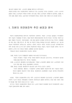 [졸업][정치학] 변화된 세계경제와 이에 따른 자본의 유연화 전략-17