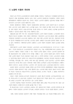 [졸업][정치학] 변화된 세계경제와 이에 따른 자본의 유연화 전략-18