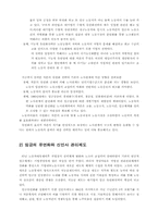 [졸업][정치학] 변화된 세계경제와 이에 따른 자본의 유연화 전략-19