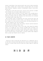 [졸업][정치학] 변화된 세계경제와 이에 따른 자본의 유연화 전략-20