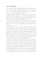 [졸업][정치학] 북한의 변화가능성 -주체사상, 당, 헌법의 변화를 중심으로-2