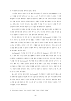 [졸업][정치학] 북한의 변화가능성 -주체사상, 당, 헌법의 변화를 중심으로-5