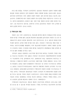 [졸업][정치학] 북한의 변화가능성 -주체사상, 당, 헌법의 변화를 중심으로-6