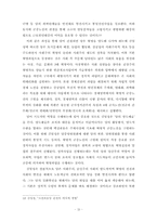 [졸업][정치학] 북한의 변화가능성 -주체사상, 당, 헌법의 변화를 중심으로-13