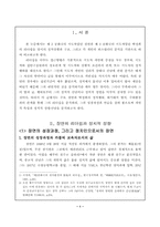 [졸업][정치학] 장면과 박정희의 정치적리더쉽 비교연구-2