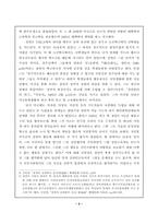 [졸업][정치학] 장면과 박정희의 정치적리더쉽 비교연구-3