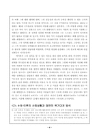 [졸업][정치학] 장면과 박정희의 정치적리더쉽 비교연구-5