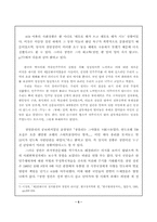 [졸업][정치학] 장면과 박정희의 정치적리더쉽 비교연구-6