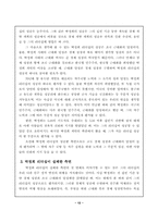 [졸업][정치학] 장면과 박정희의 정치적리더쉽 비교연구-13