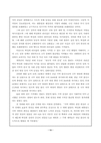 [졸업][정치학] 장면과 박정희의 정치적리더쉽 비교연구-14