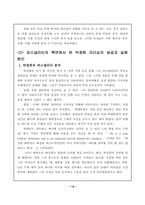 [졸업][정치학] 장면과 박정희의 정치적리더쉽 비교연구-15