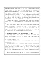[졸업][정치학] 장면과 박정희의 정치적리더쉽 비교연구-17