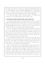 [졸업][정치학] 장면과 박정희의 정치적리더쉽 비교연구-20