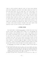 [졸업][정치학] 정보와 정치-7