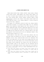 [졸업][정치학] 정보와 정치-12