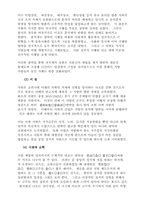 [졸업][정치학] 정암 조광조의 개혁 정치사상-5