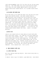 [졸업][정치학] 정암 조광조의 개혁 정치사상-8