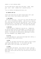 [졸업][정치학] 정암 조광조의 개혁 정치사상-9