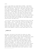 [졸업][정치학] 정암 조광조의 개혁 정치사상-11