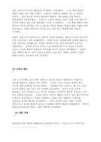 [졸업][정치학] 정암 조광조의 개혁 정치사상-13