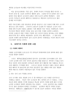 [졸업][정치학] 정암 조광조의 개혁 정치사상-14