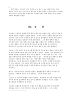 [졸업][정치학] 정암 조광조의 개혁 정치사상-18