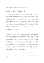 [졸업][정치학] 중국위협론-13