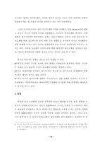 [졸업][정치학] 중국위협론-15