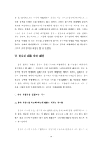 [졸업][정치학] 중국위협론-17