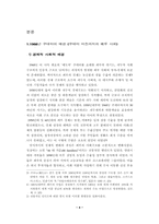 [졸업][정치학] 페루군사정부의 성립과 이행과정에 대한 고찰-4