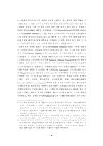 [졸업][정치학] 페루군사정부의 성립과 이행과정에 대한 고찰-6