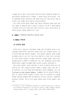 [졸업][정치학] 페루군사정부의 성립과 이행과정에 대한 고찰-7