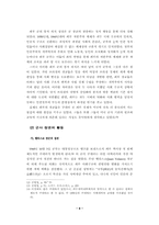 [졸업][정치학] 페루군사정부의 성립과 이행과정에 대한 고찰-8