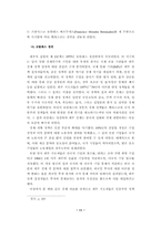 [졸업][정치학] 페루군사정부의 성립과 이행과정에 대한 고찰-11