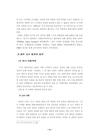 [졸업][정치학] 페루군사정부의 성립과 이행과정에 대한 고찰-12