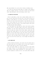 [졸업][정치학] 페루군사정부의 성립과 이행과정에 대한 고찰-13