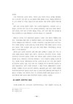 [졸업][정치학] 페루군사정부의 성립과 이행과정에 대한 고찰-14