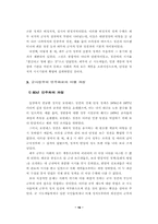 [졸업][정치학] 페루군사정부의 성립과 이행과정에 대한 고찰-16