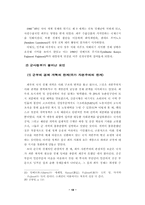 [졸업][정치학] 페루군사정부의 성립과 이행과정에 대한 고찰-18